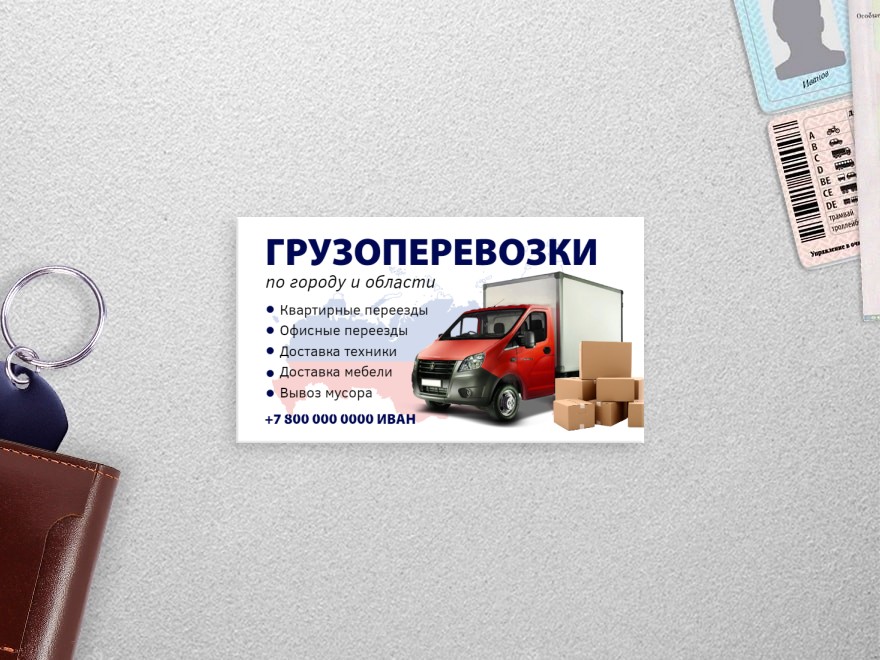 Шаблон визитной карточки: грузоперевозки, грузчики, организация переездов, услуги грузоперевозок