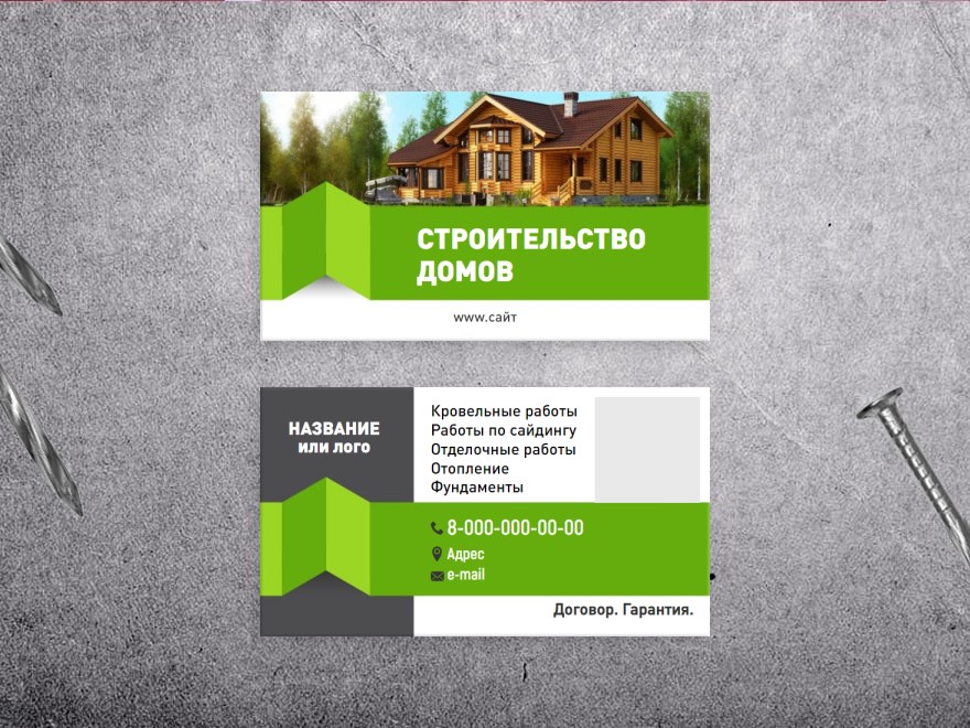 Шаблон визитной карточки: строительная компания, строитель, крыши и кровельные работы