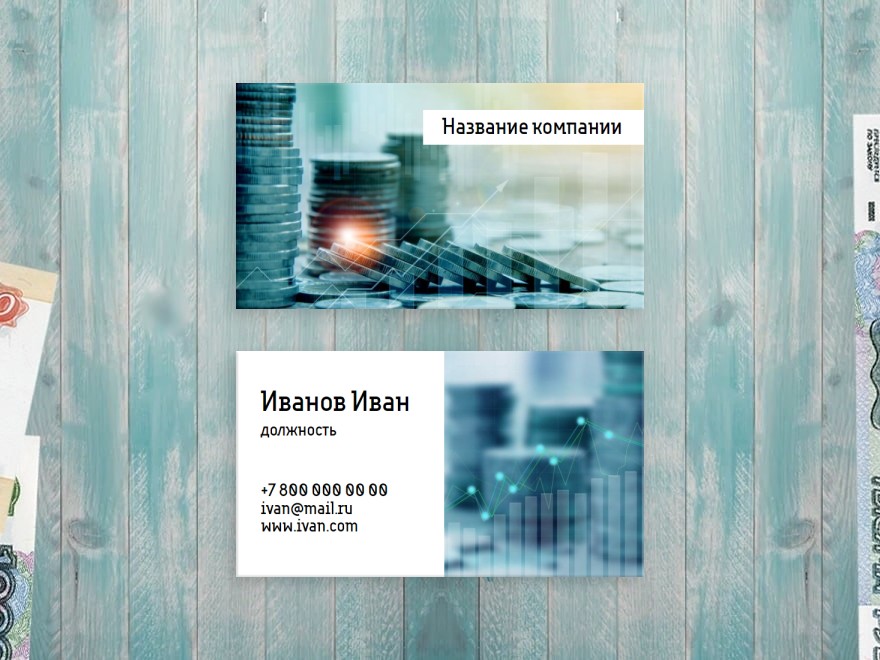 Шаблон визитной карточки: банки, кредитные организации, консалтинговые услуги, финансы