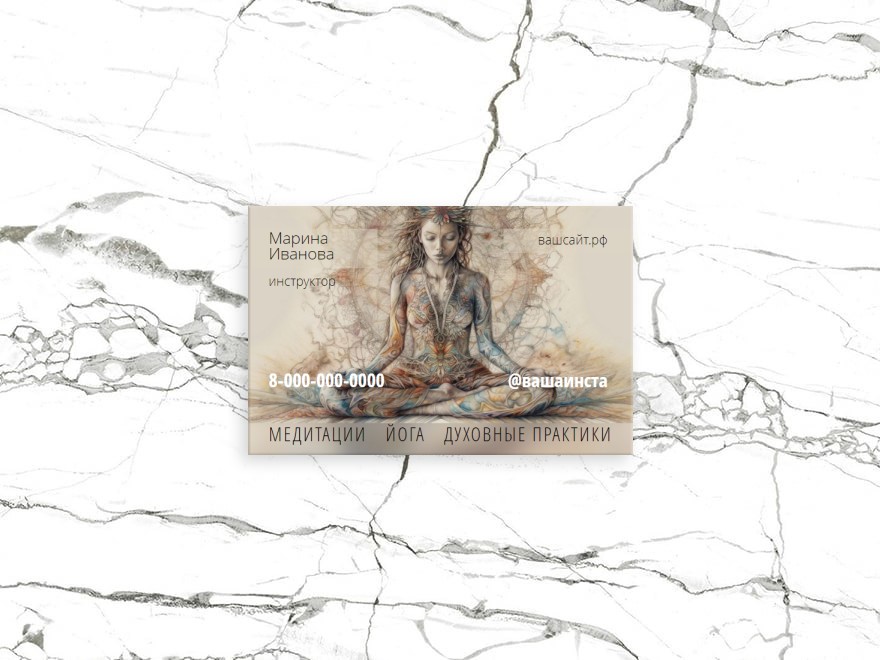 Шаблон визитной карточки: универсальные, духовные практики, йога
