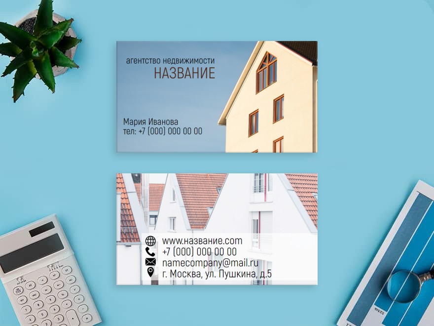 Шаблон визитной карточки: агентства недвижимости, связи с общественностью, недвижимость, имущество