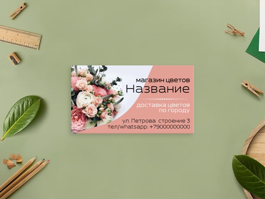 Шаблон визитной карточки: цветы, интернет-магазины, все для свадьбы