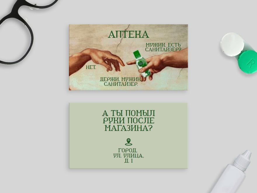 Шаблон визитной карточки: народная медицина