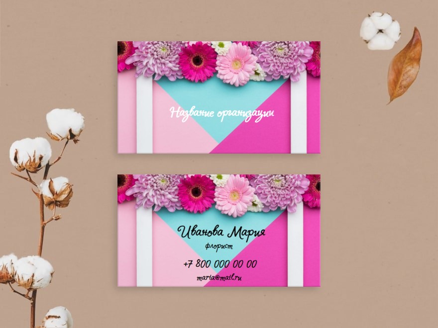 Шаблон визитной карточки: косметология, флорист, цветы