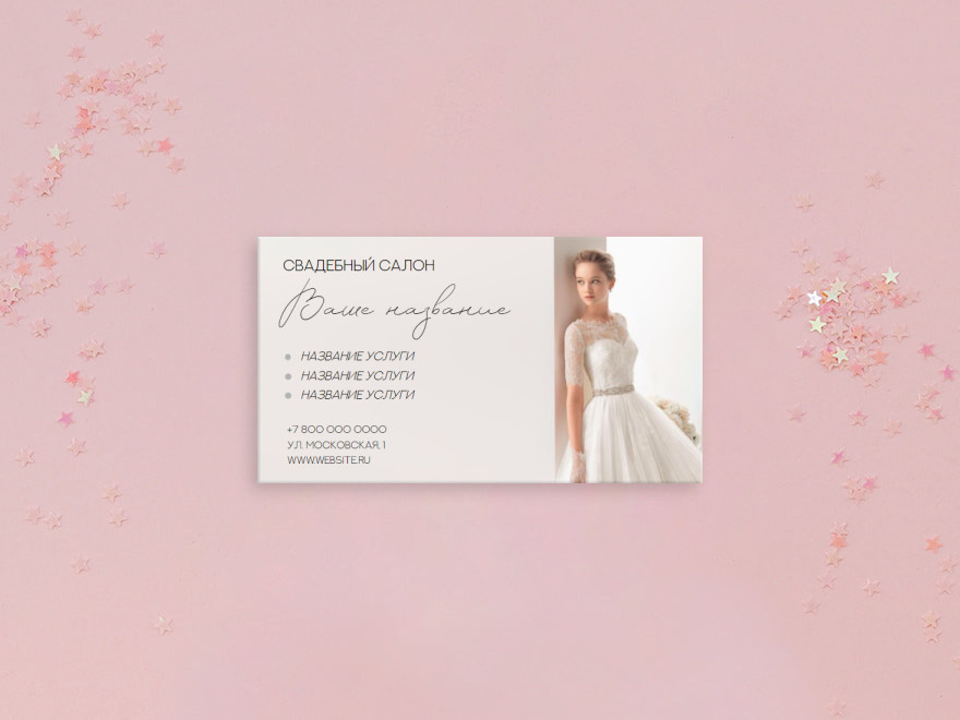 Шаблон визитной карточки: организация мероприятий, свадьба, все для свадьбы