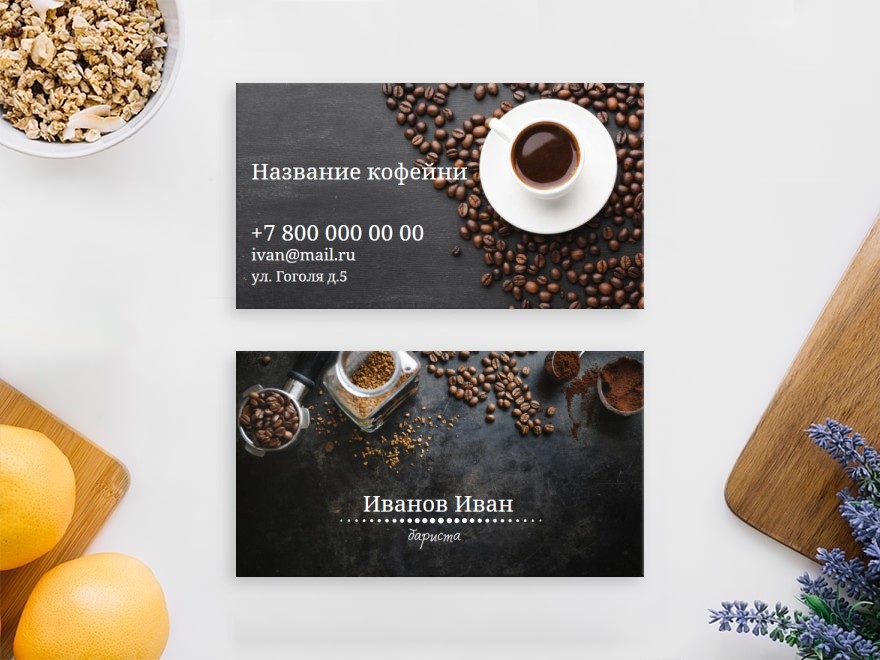 Шаблон визитной карточки: кофейня