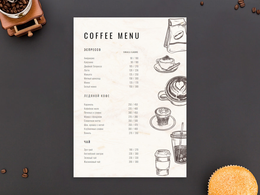 Шаблон листовки или флаера формата A4: кофейня, ресторан, бар