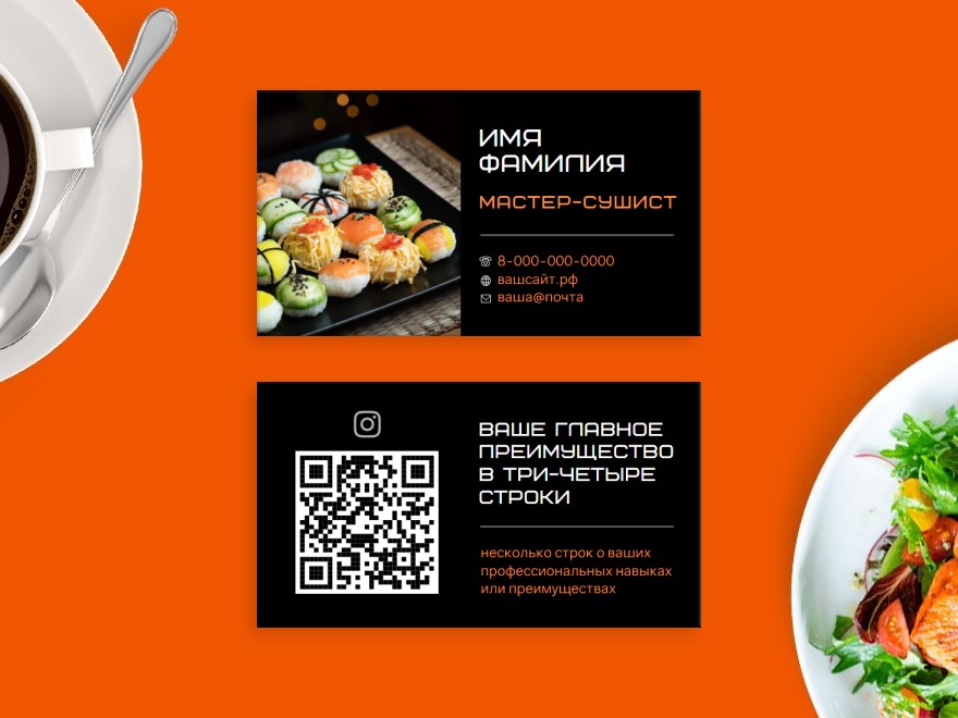 Шаблон визитной карточки: универсальные, продуктовые товары, суши