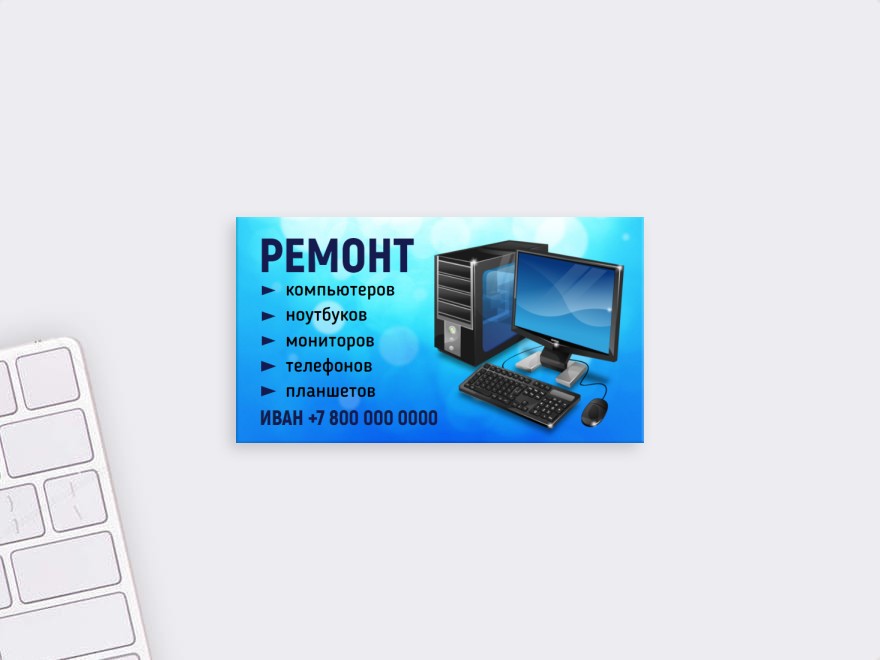 Шаблон визитной карточки: компьютеры и комплектующие, компьютерная помощь, бытовая техника, компьютеры, мобильные устройства
