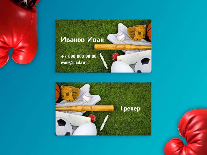 Шаблон визитной карточки: тренеры и инструкторы, спорттовары, спорт