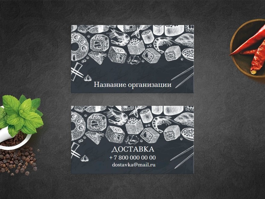 Дизайн макет визитной карточки: служба доставки, суши, пиццерия