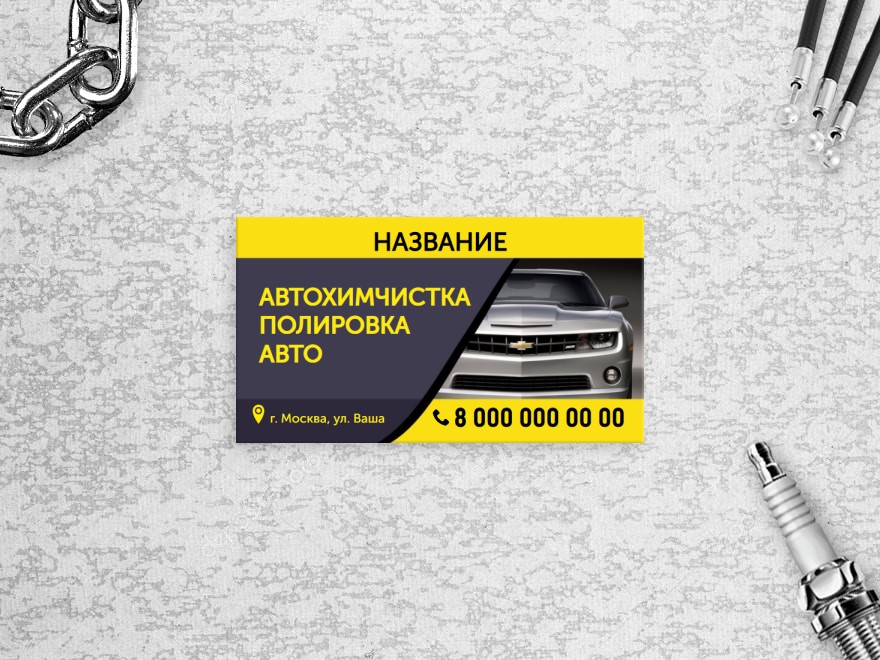 Шаблон визитной карточки: мойка, автомобили, автоуслуги