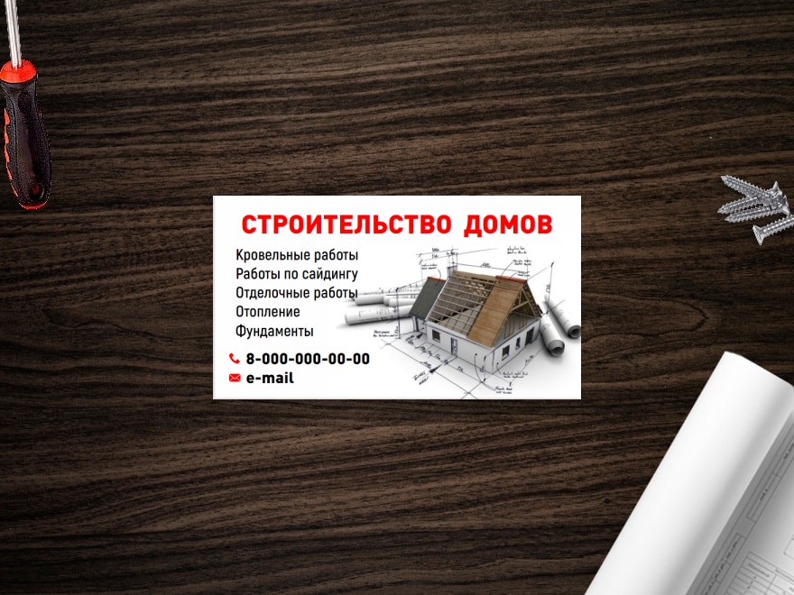 Шаблон визитной карточки: строительная компания, строитель, строительство домов