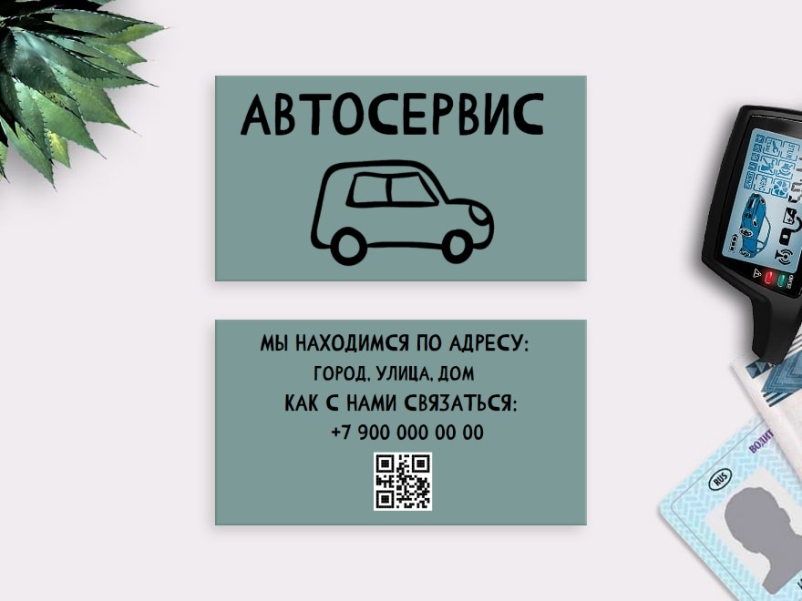 Шаблон визитной карточки: автосервис, сто, автомобили, шиномонтаж, шины