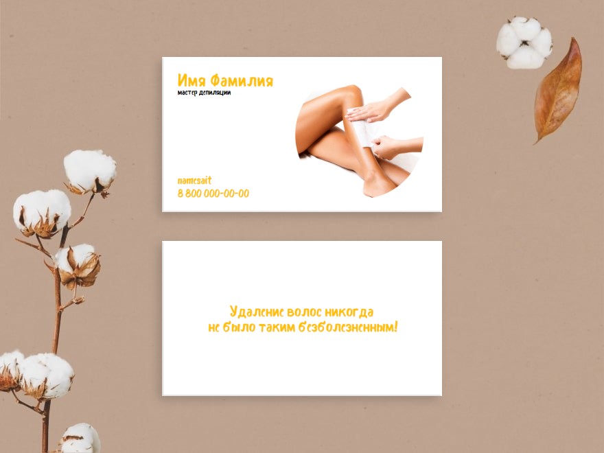 Дизайн макет визитной карточки: реклама, салоны красоты, шугаринг