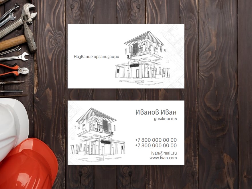 Шаблон визитной карточки: строительная компания, архитектура