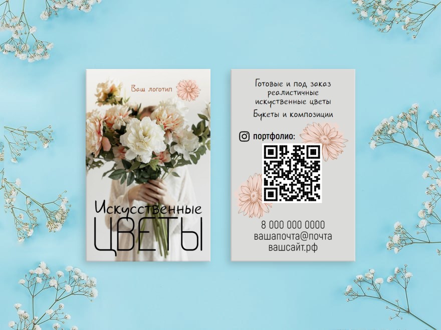 Шаблон визитной карточки: универсальные, флорист, цветы, подарки, сувениры, рукоделие, хенд мейд
