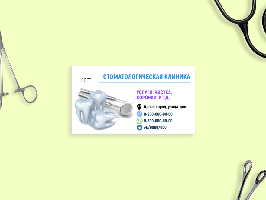 Шаблон визитной карточки: клиника, больница, стоматолог
