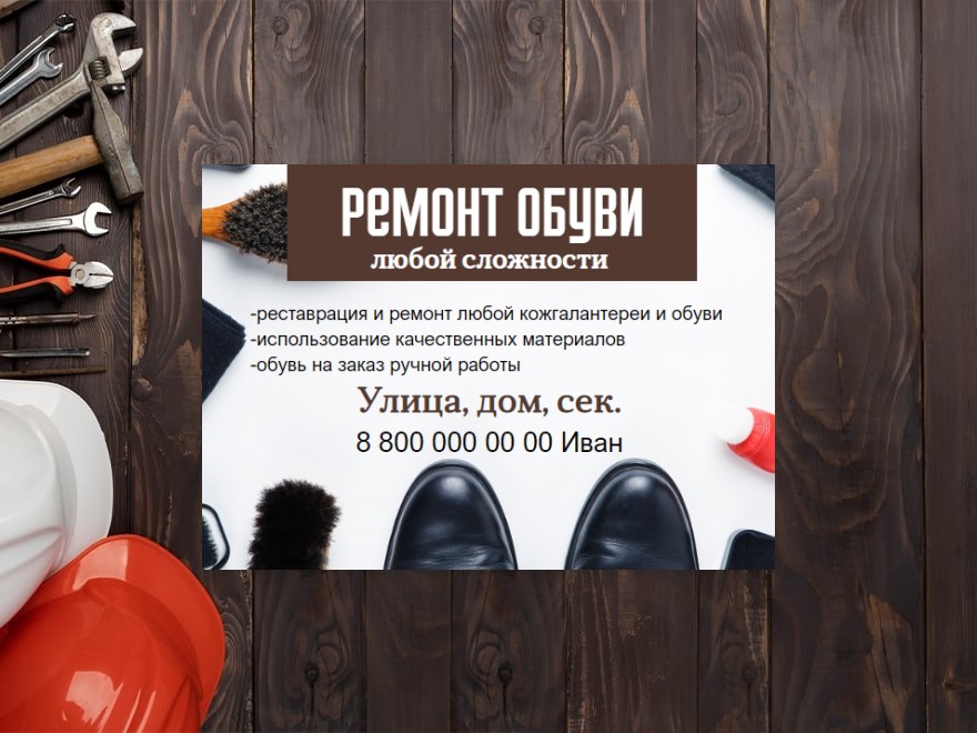 Цены на ремонт обуви в мастерской МУЛЬТИ-МАСТЕР: