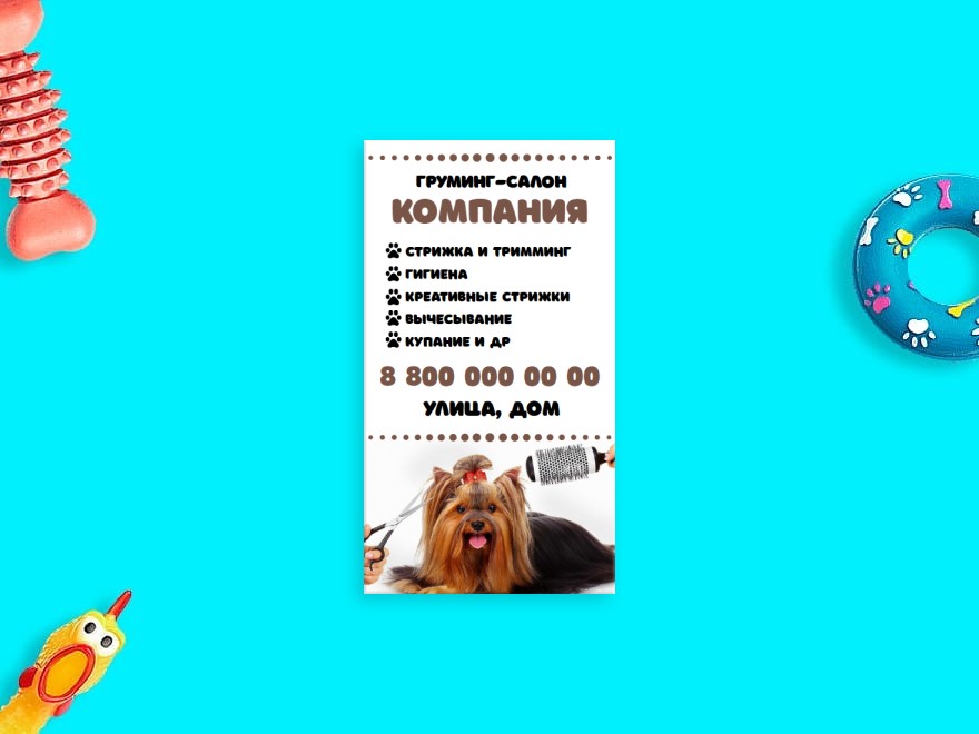 Шаблон визитной карточки: кошки, собаки, уход за животными