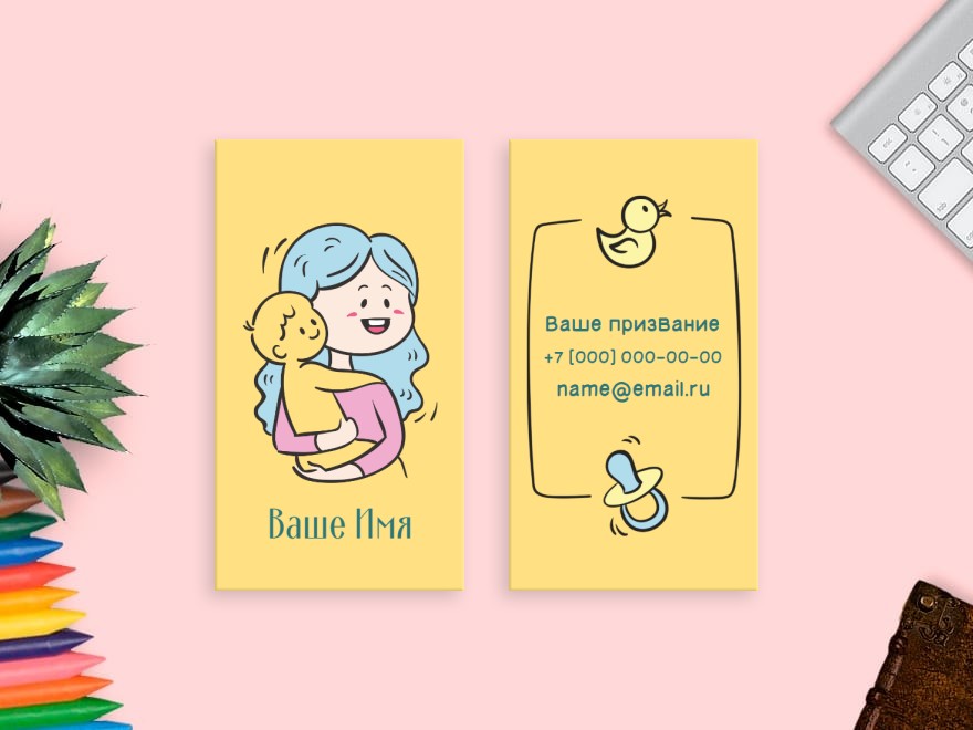 Шаблон визитной карточки: детский сад, няни, детские товары