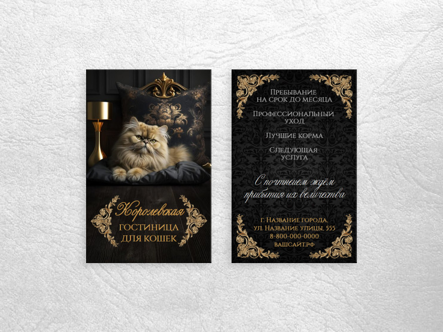 Шаблон визитной карточки: универсальные, кошки, уход за животными