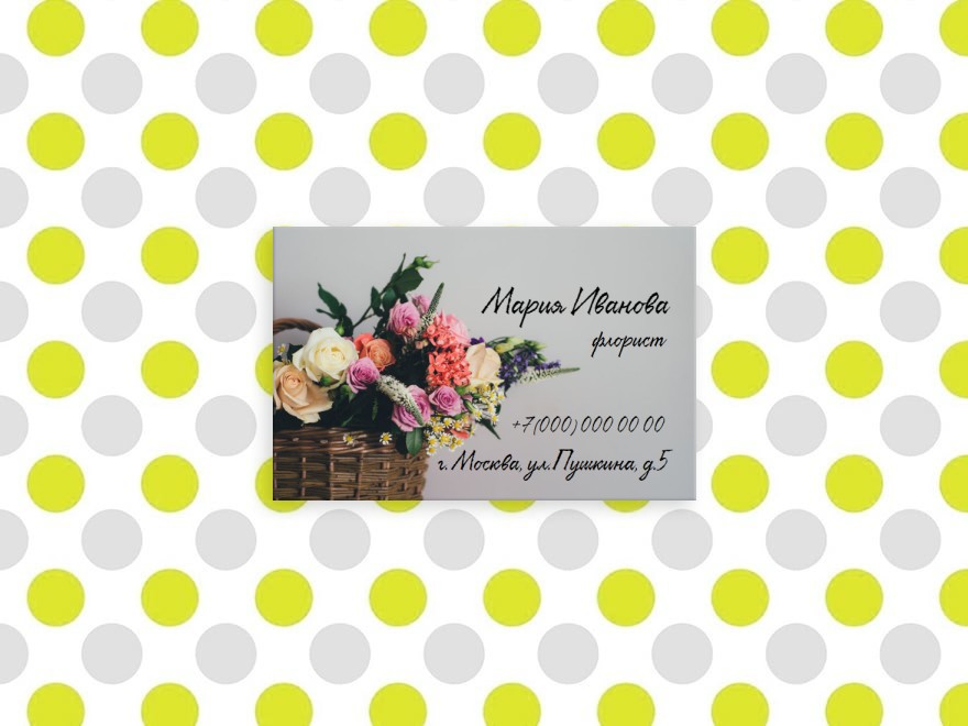 Шаблон визитной карточки: универсальные, праздники, флорист, цветы