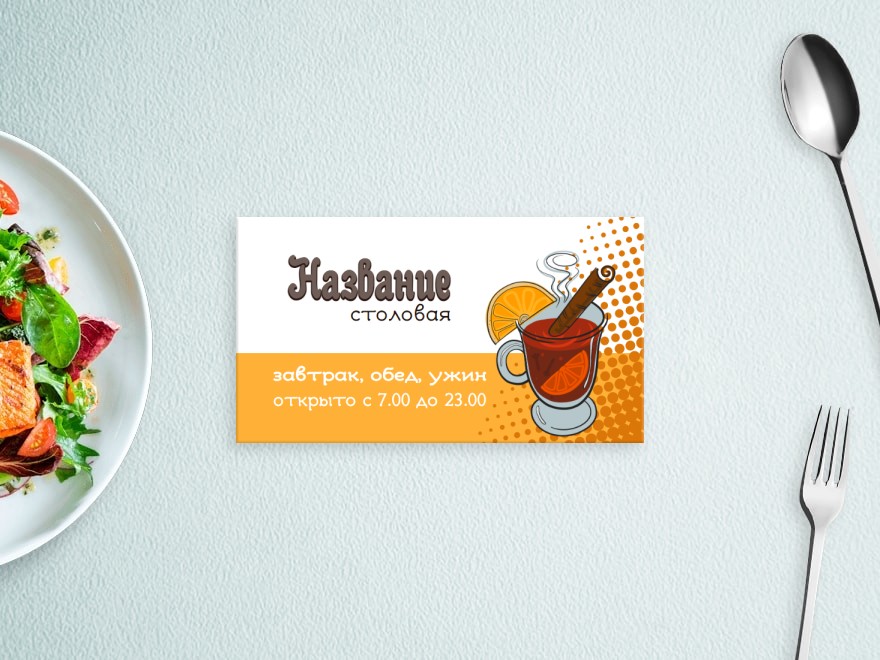 Шаблон визитной карточки: кофейня, ресторан, бар