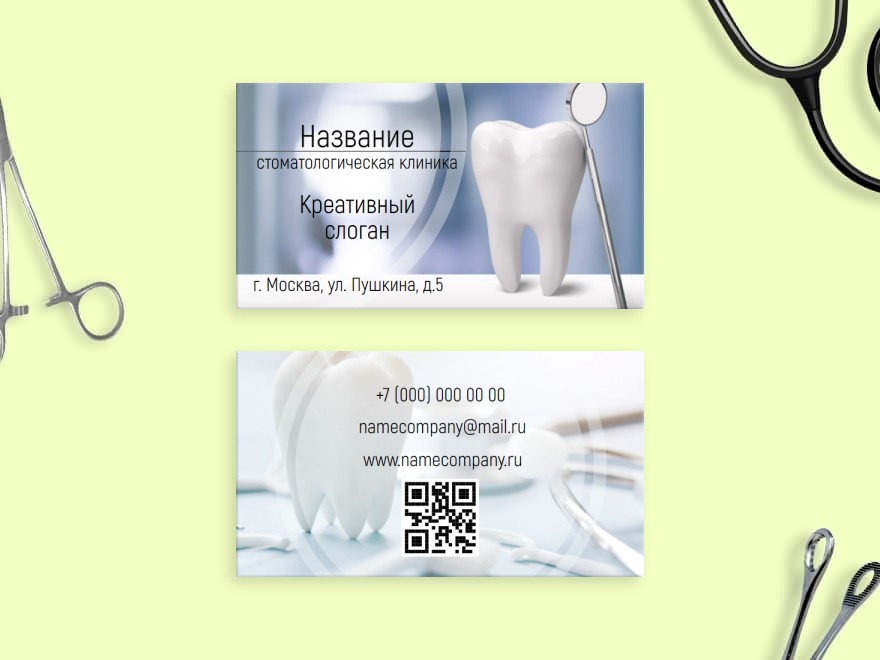 Шаблон визитной карточки: реклама, клиника, больница, стоматолог