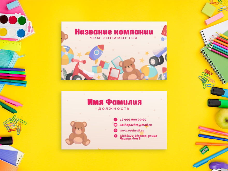 Дизайн макет визитной карточки: няни, детские товары, канцтовары