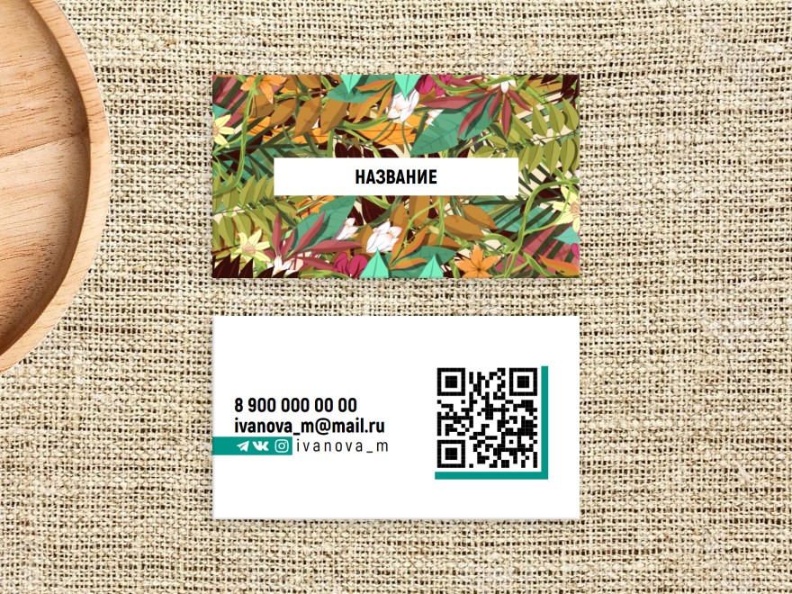 Шаблон визитной карточки: универсальные, сельское хозяйство, флорист, цветы