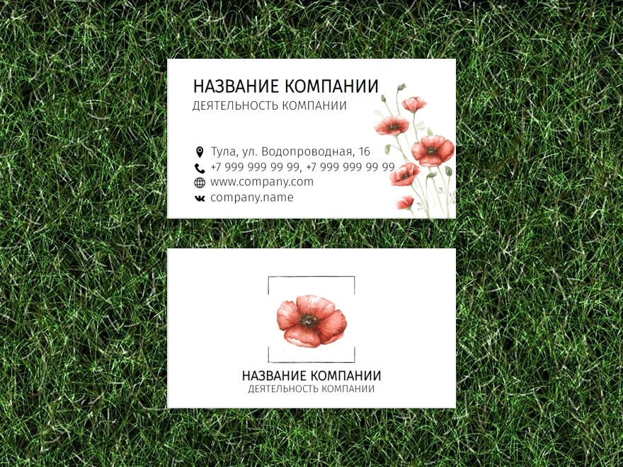 Шаблон визитной карточки: универсальные, косметология, флорист, цветы