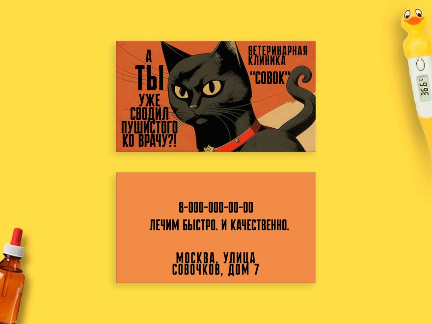 Шаблон визитной карточки: ветеринария, врачи, клиники, животные