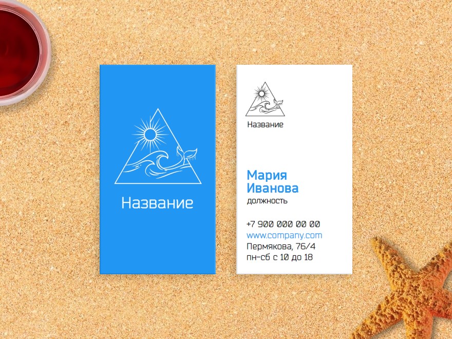 Шаблон визитной карточки: универсальные, турагентства, туристические компании, товары для отдыха и туризма