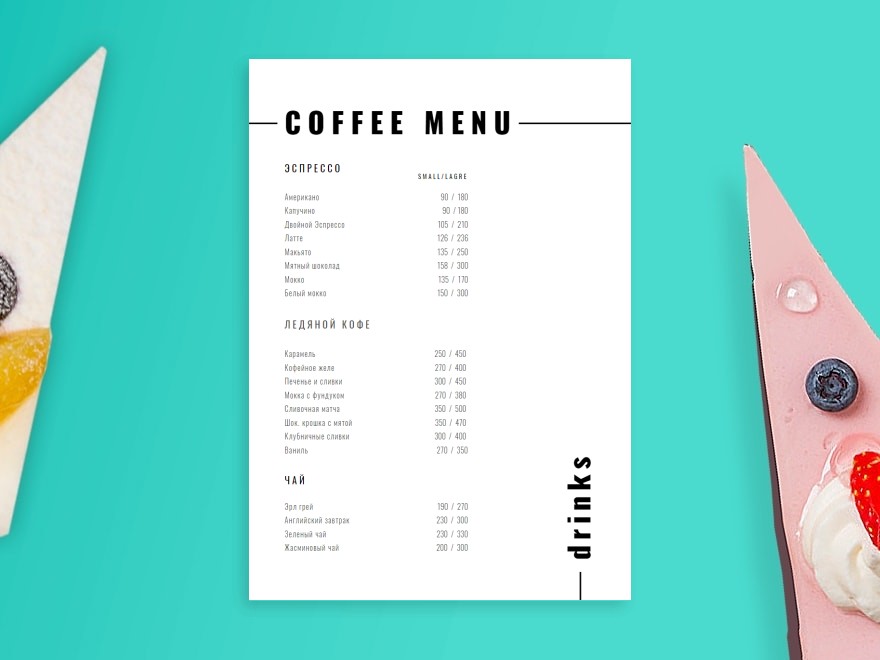 Шаблон листовки или флаера формата A4: кофейня, ресторан