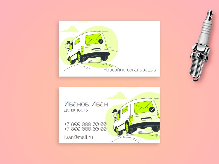 Шаблон визитной карточки: служба доставки, автокурьер, доставка