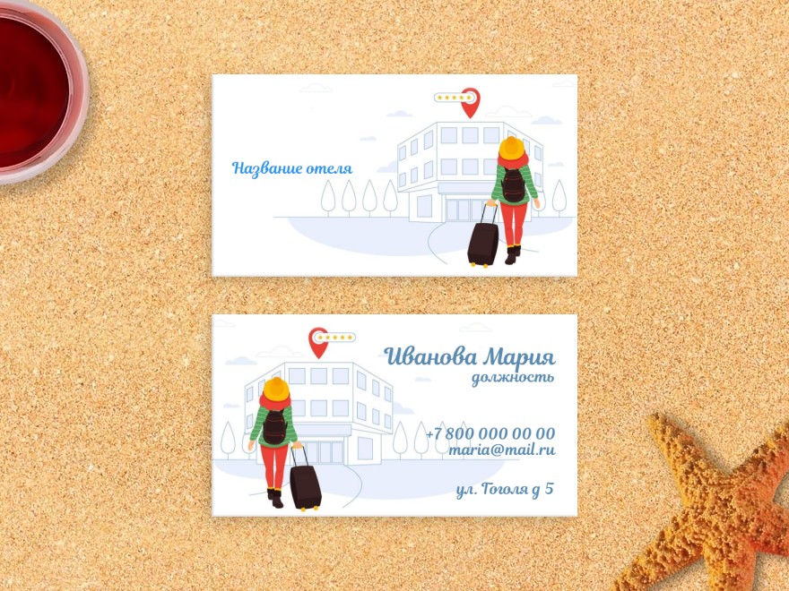 Шаблон визитной карточки: отдых, гостиницы, отели, организация путешествий