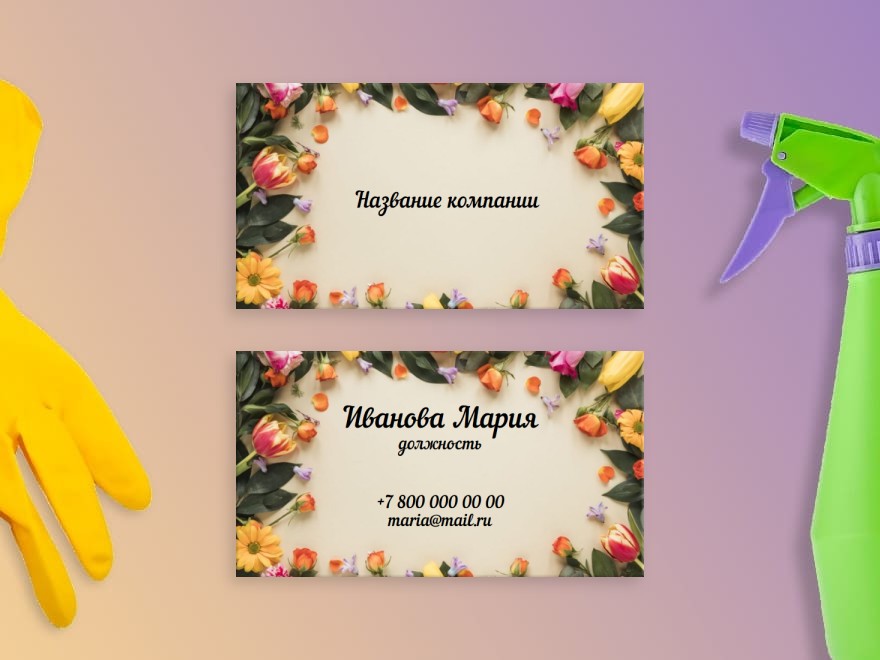 Шаблон визитной карточки: салоны красоты, флорист, цветы