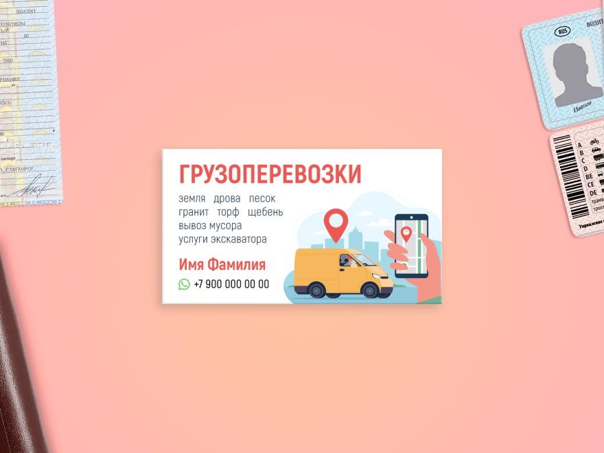 Шаблон визитной карточки: грузоперевозки, служба доставки, услуги грузоперевозок