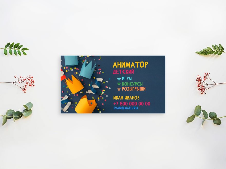 Шаблон визитной карточки: аниматоры, игры, праздники