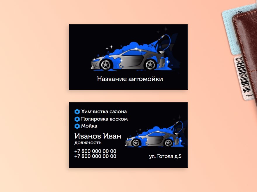 Шаблон визитной карточки: автосервис, сто, автомойка, автоуслуги