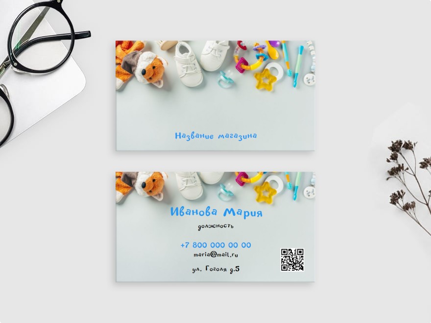 Шаблон визитной карточки: интернет-магазин, детские товары