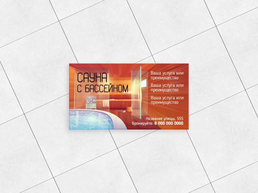 Шаблон визитной карточки: универсальные, сауна, баня