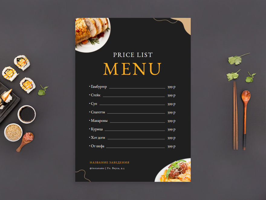 Шаблон листовки или флаера формата A4: кофейня, ресторан, свадебный ресторан