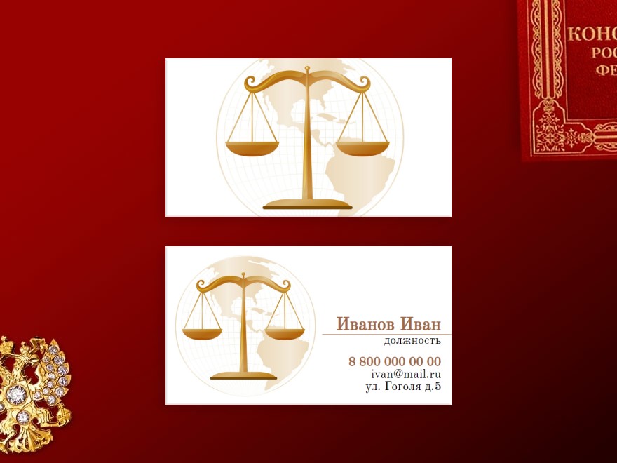 Шаблон визитной карточки: юрист, адвокат, администрация