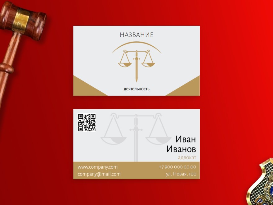 Шаблон визитной карточки: юрист, адвокат, общество