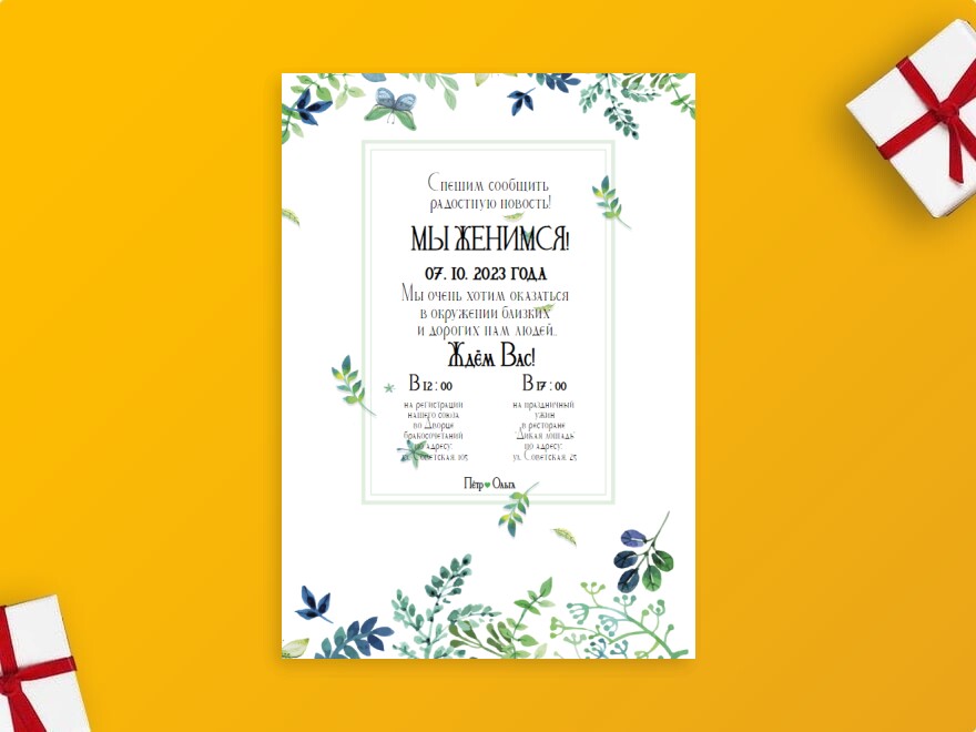 Шаблон листовки или флаера формата A5: свадьба