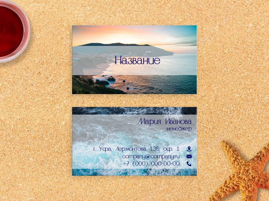 Шаблон визитной карточки: турагентства, туристические компании, организация путешествий