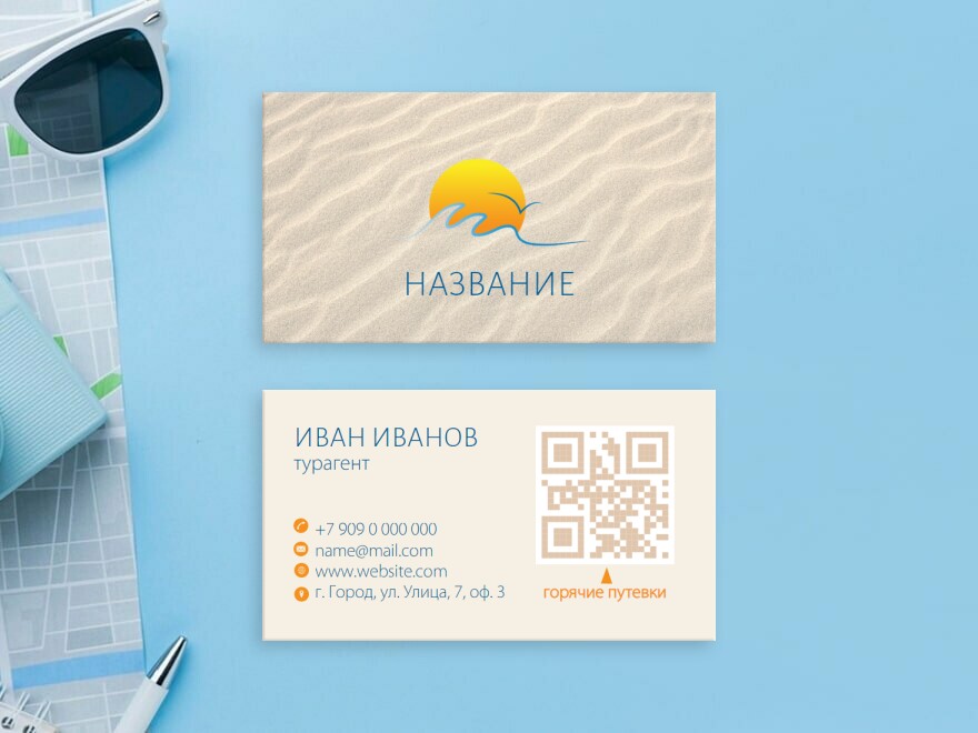 Шаблон визитной карточки: отдых, турагентства, туристические компании, организация путешествий