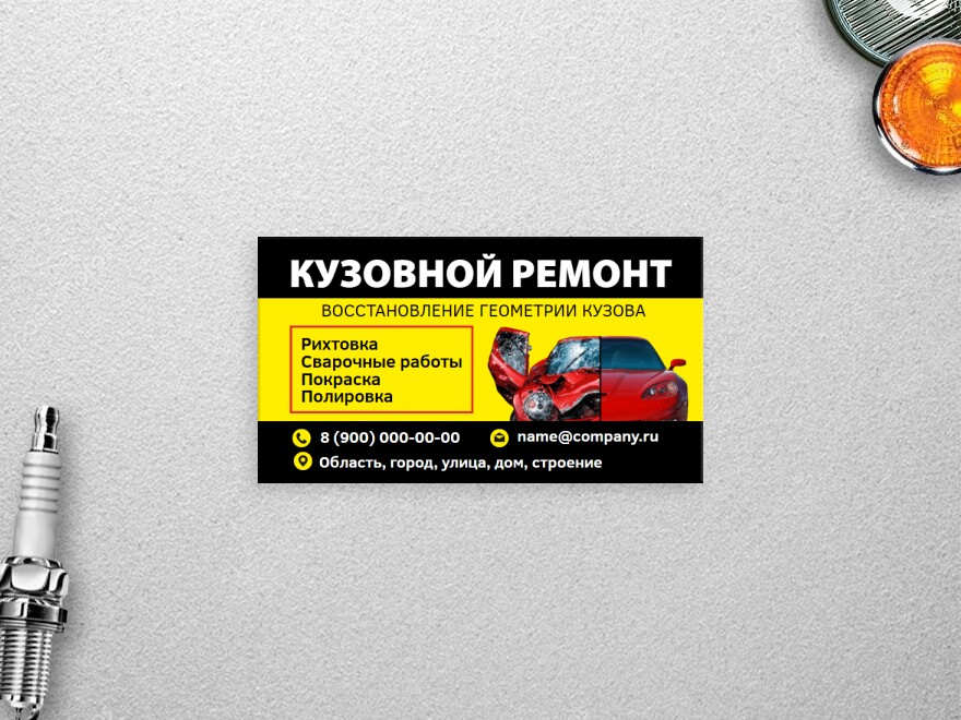 Шаблон визитной карточки: автосервис, сто, кузовной ремонт авто, покраска авто